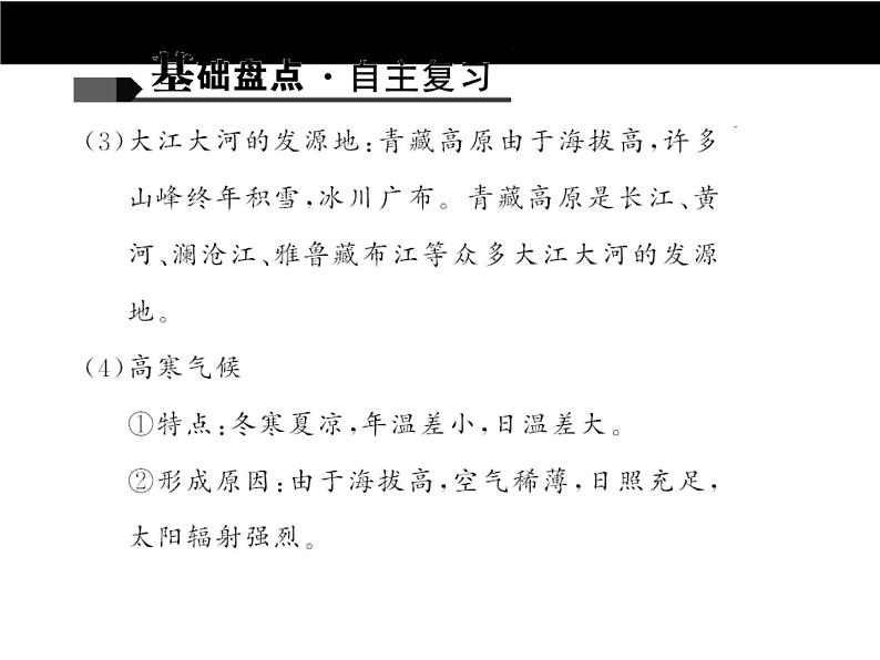 中考地理复习第十八章 青藏高原 中国在世界中考点聚焦课件第3页