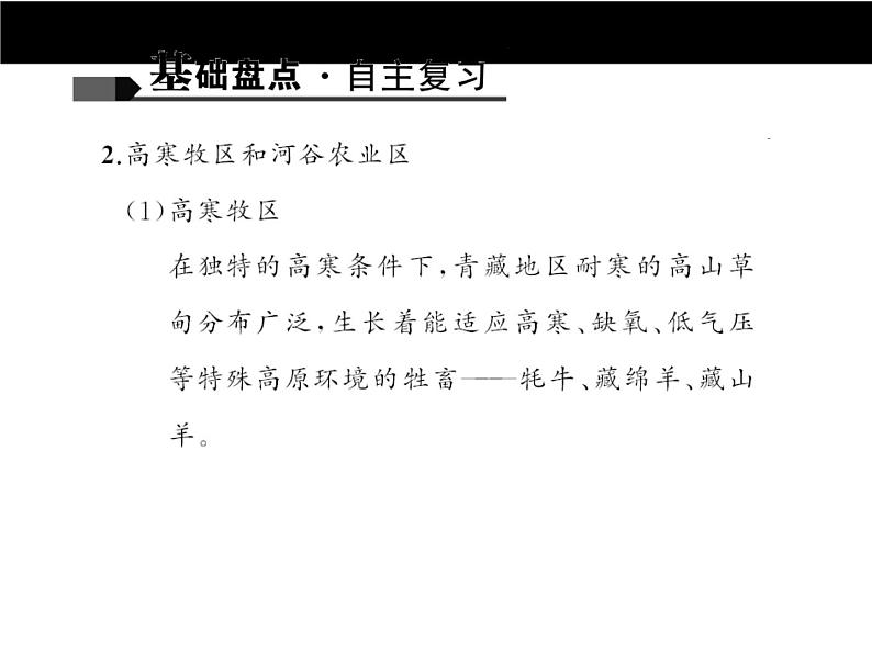 中考地理复习第十八章 青藏高原 中国在世界中考点聚焦课件第4页