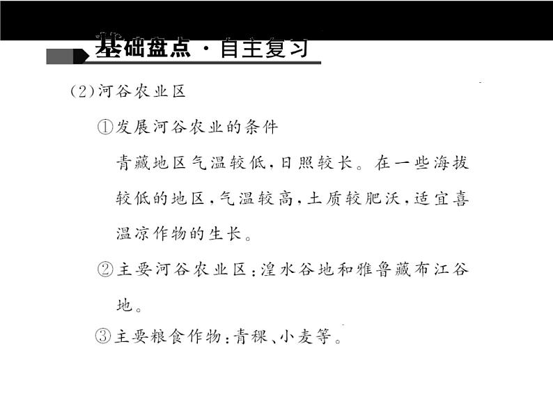 中考地理复习第十八章 青藏高原 中国在世界中考点聚焦课件第5页