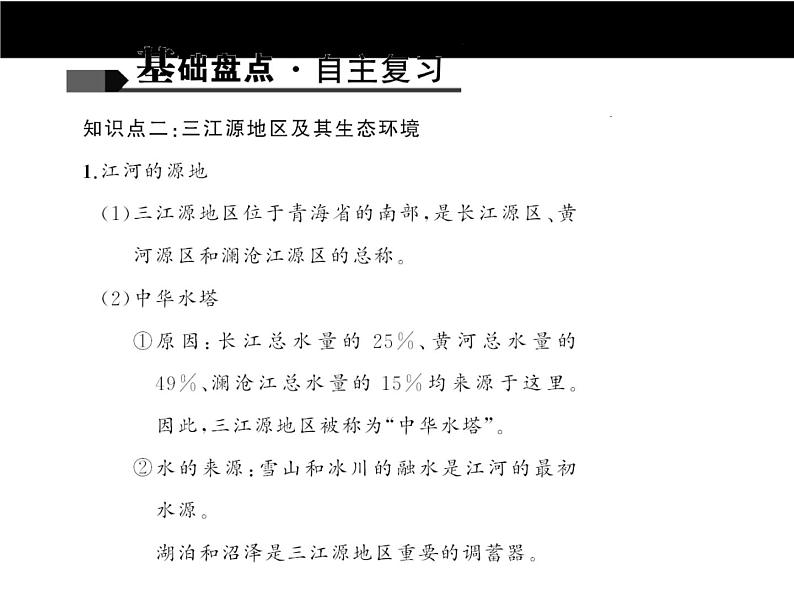 中考地理复习第十八章 青藏高原 中国在世界中考点聚焦课件第6页