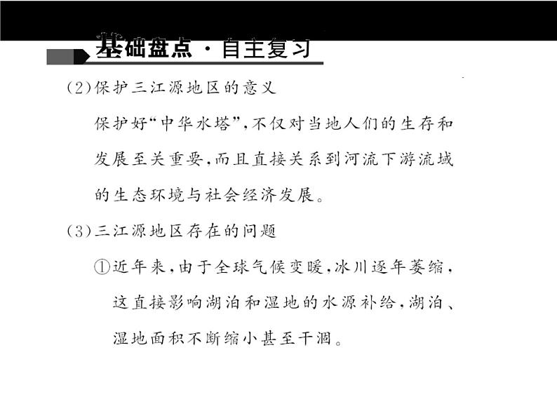 中考地理复习第十八章 青藏高原 中国在世界中考点聚焦课件第8页