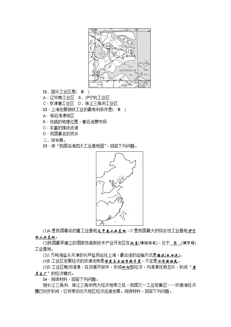 中考地理复习第十三章 中国的经济发展考点跟踪突破第2页