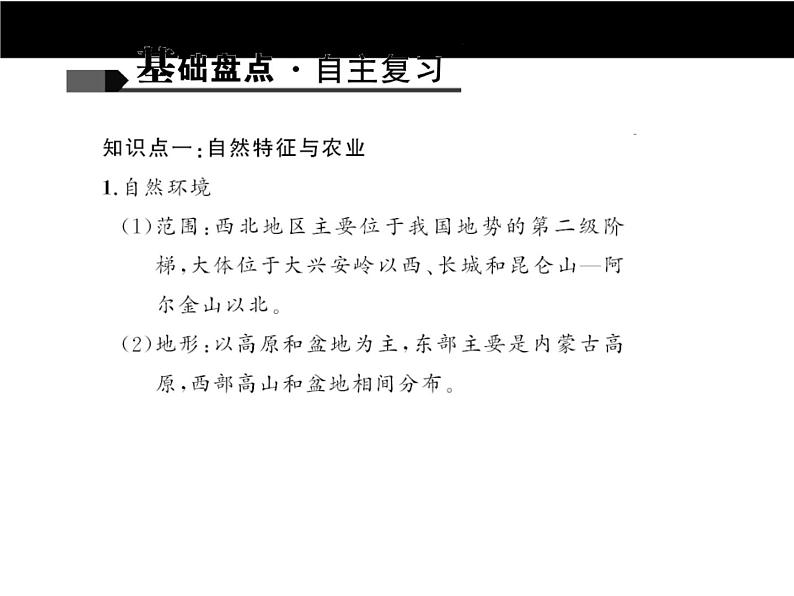 中考地理复习第十七章 西北地区考点聚焦课件第2页