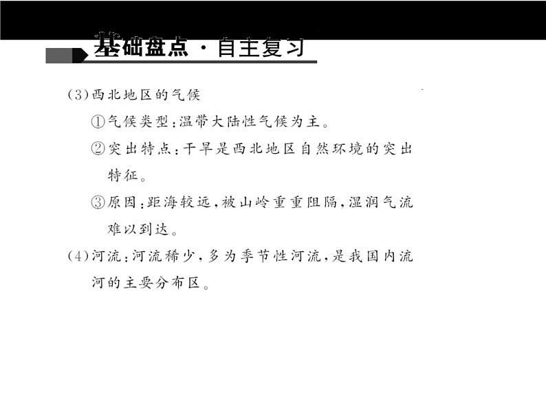 中考地理复习第十七章 西北地区考点聚焦课件第3页