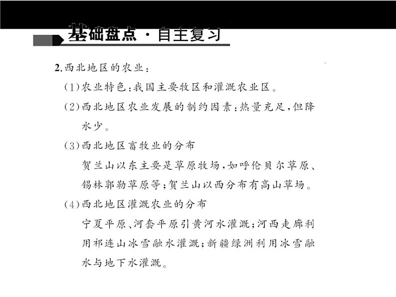 中考地理复习第十七章 西北地区考点聚焦课件第5页