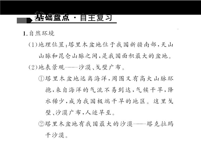 中考地理复习第十七章 西北地区考点聚焦课件第7页