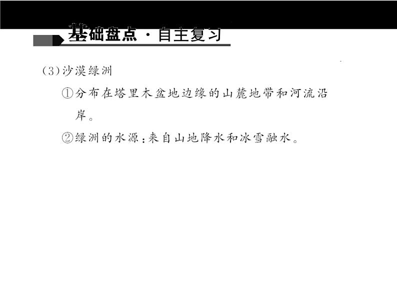 中考地理复习第十七章 西北地区考点聚焦课件第8页