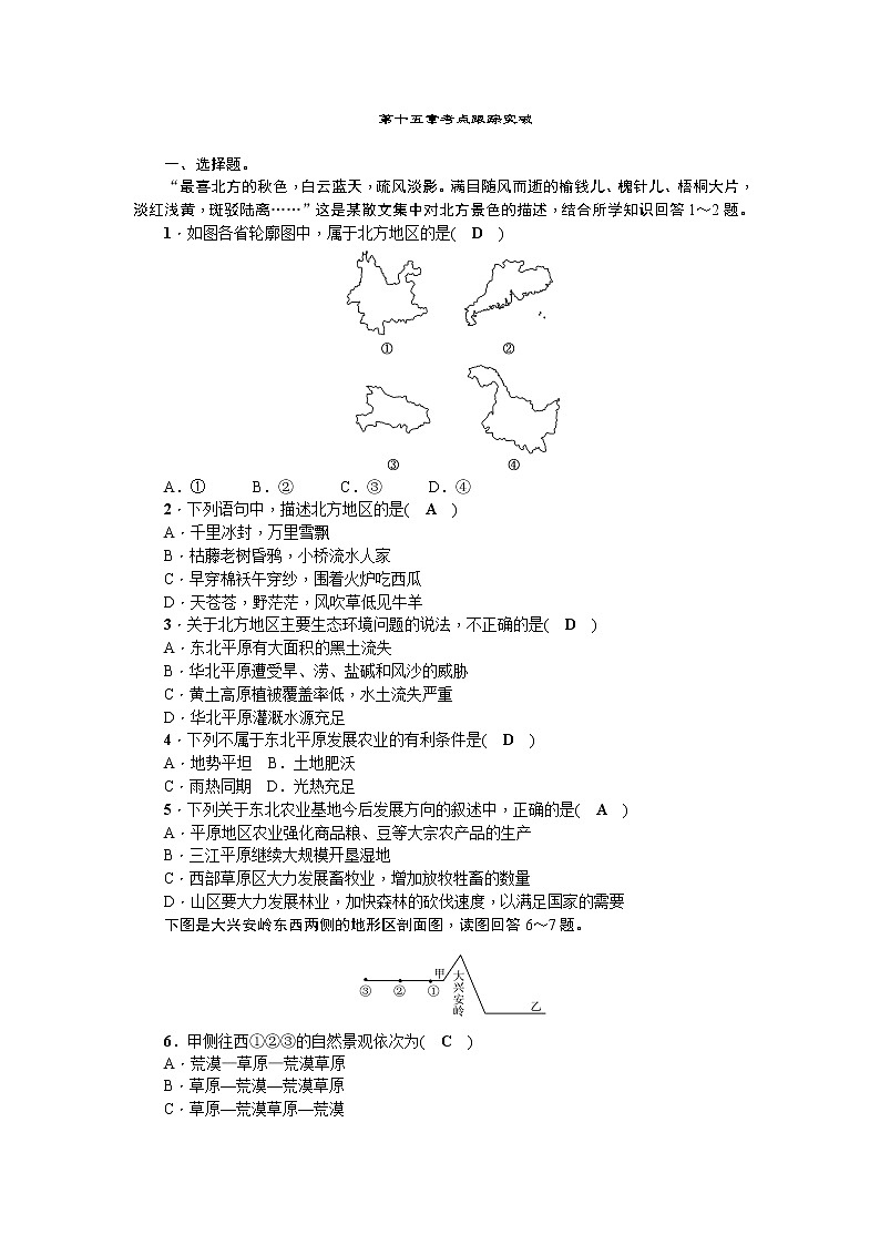 中考地理复习第十五章 北方地区 考点跟踪突破 试卷01