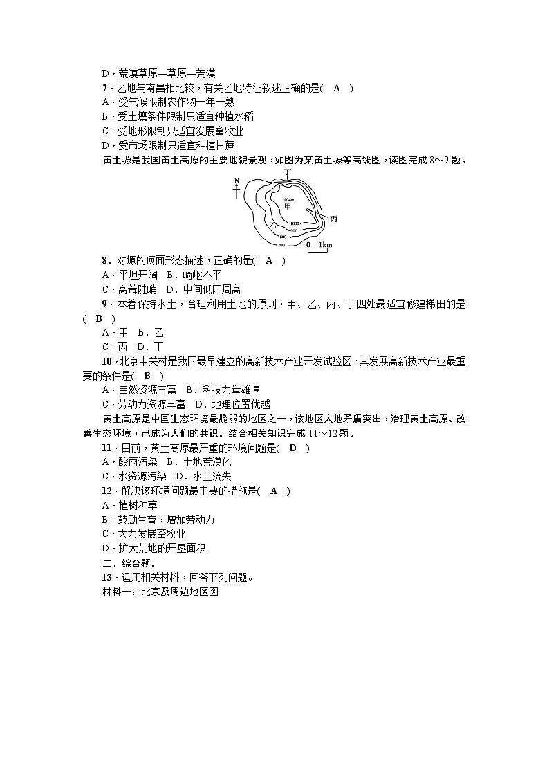 中考地理复习第十五章 北方地区 考点跟踪突破 试卷02