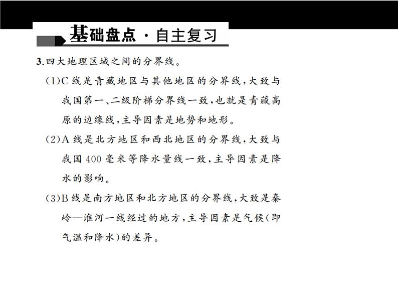 中考地理复习第十四章 中国的地理差异考点聚焦课件07