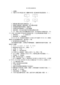 中考地理复习第十章　从世界看中国考点跟踪突破