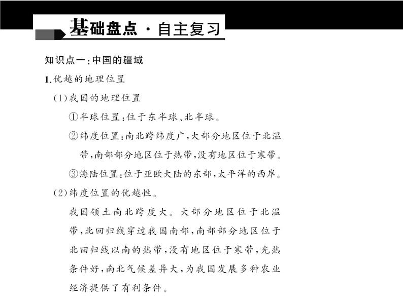 中考地理复习第十章　从世界看中国考点聚焦课件第2页