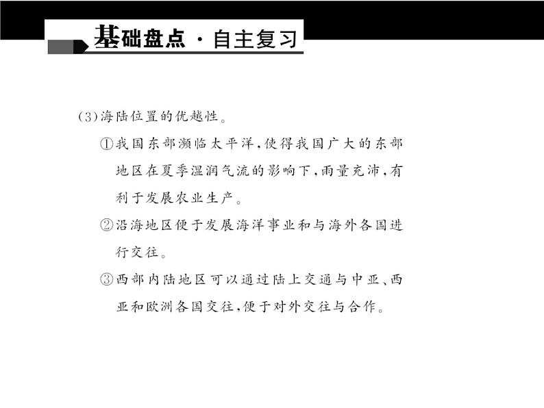 中考地理复习第十章　从世界看中国考点聚焦课件第3页