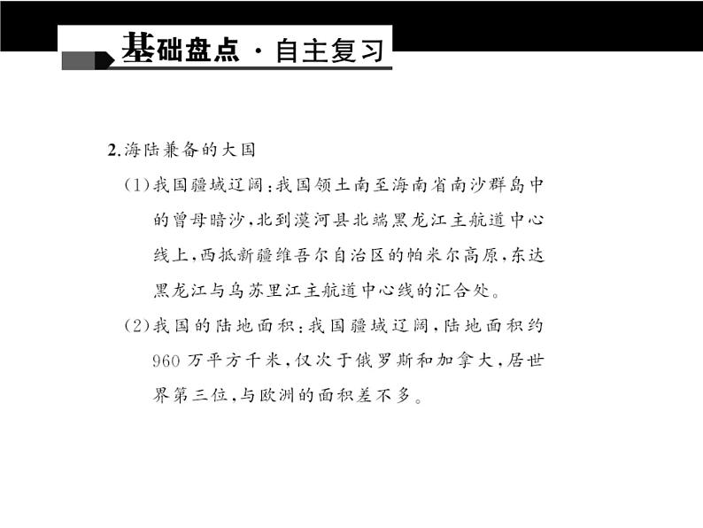 中考地理复习第十章　从世界看中国考点聚焦课件第4页