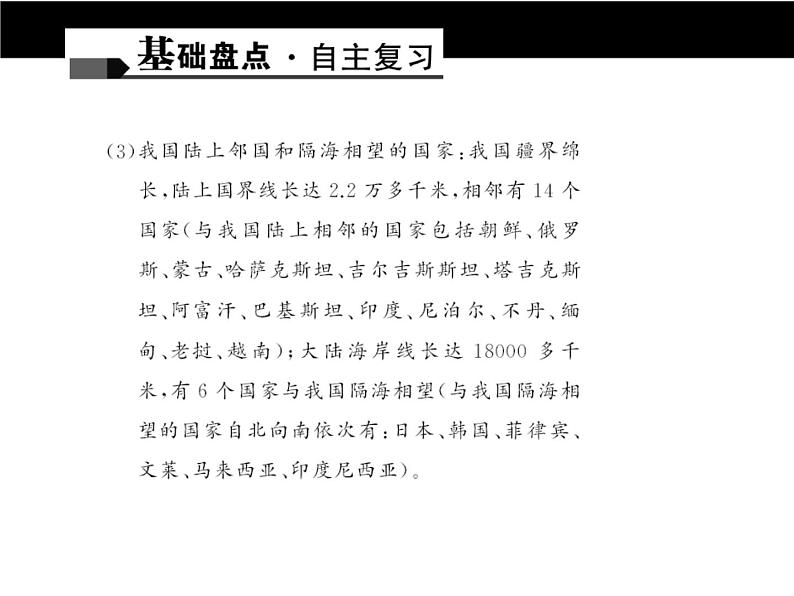 中考地理复习第十章　从世界看中国考点聚焦课件第5页