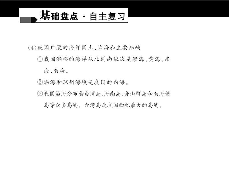 中考地理复习第十章　从世界看中国考点聚焦课件第6页