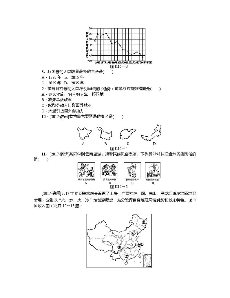 中考地理复习第一章　从世界看中国作业手册02