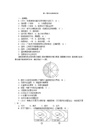 中考地理复习第一章　地球和地图考点跟踪突破