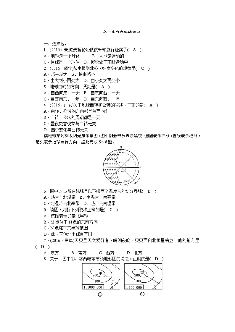 中考地理复习第一章　地球和地图考点跟踪突破第1页