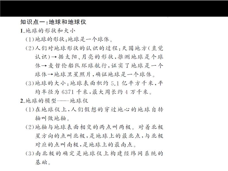 中考地理复习第一章　地球和地图考点聚焦课件03