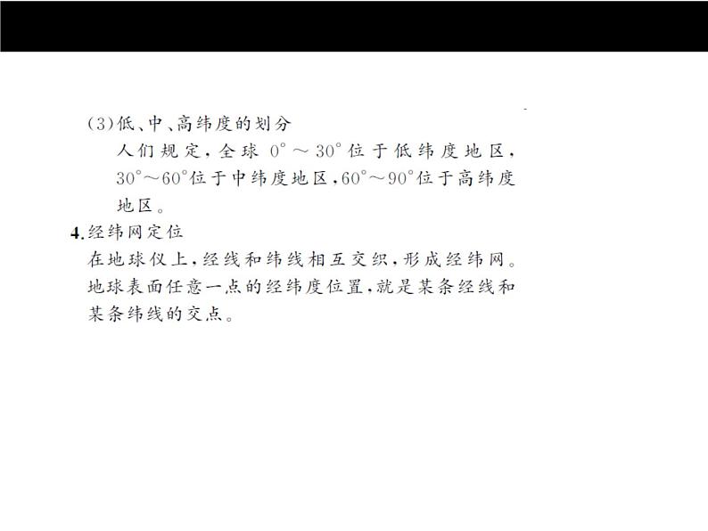 中考地理复习第一章　地球和地图考点聚焦课件06