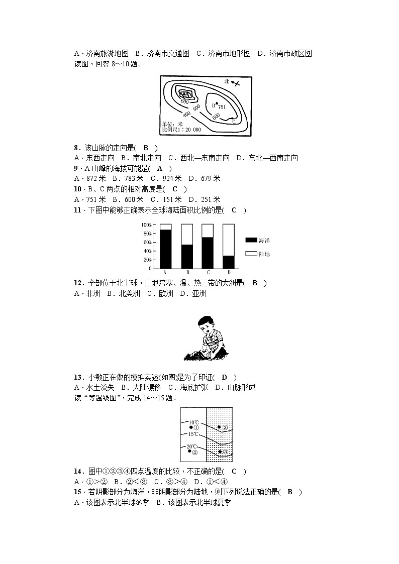 中考地理复习七 级上册综合检测题第2页