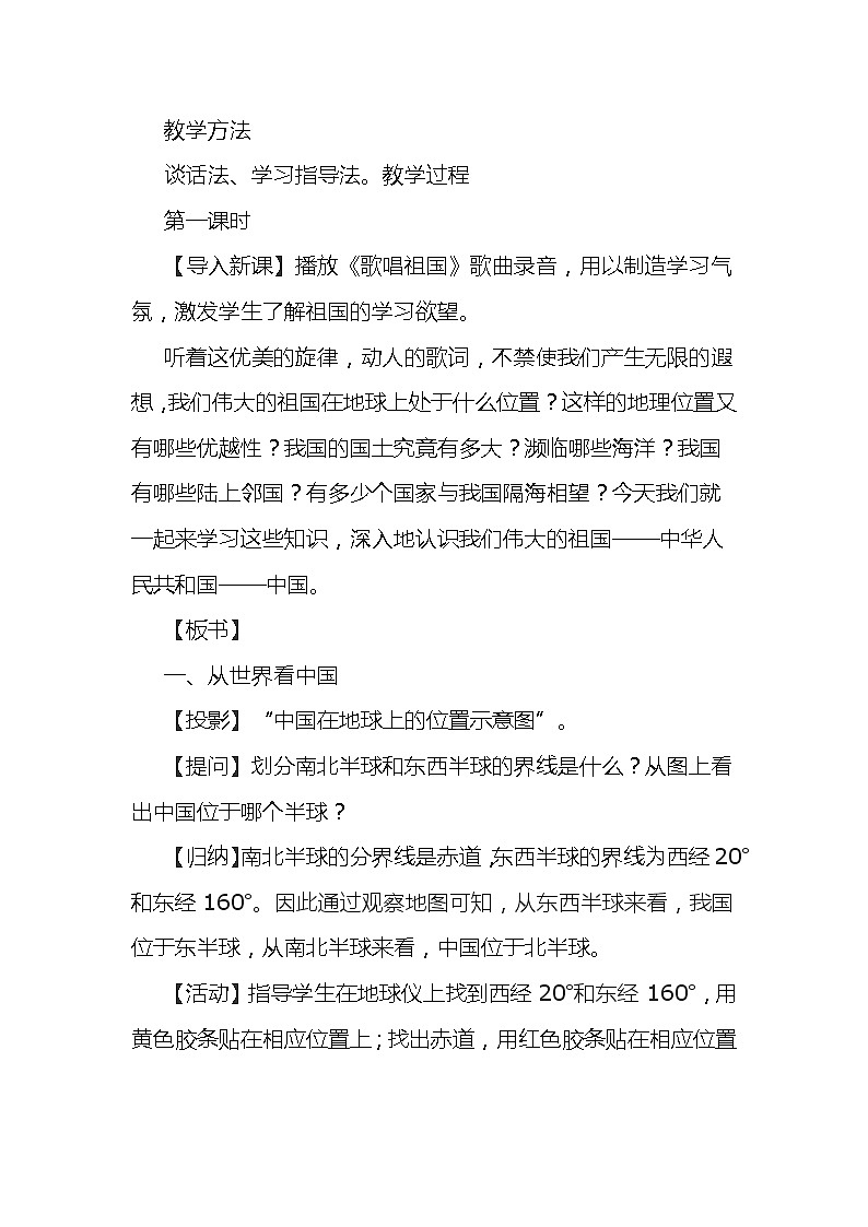 湘教版八上地理《第一节 中国的疆域》教案第2页