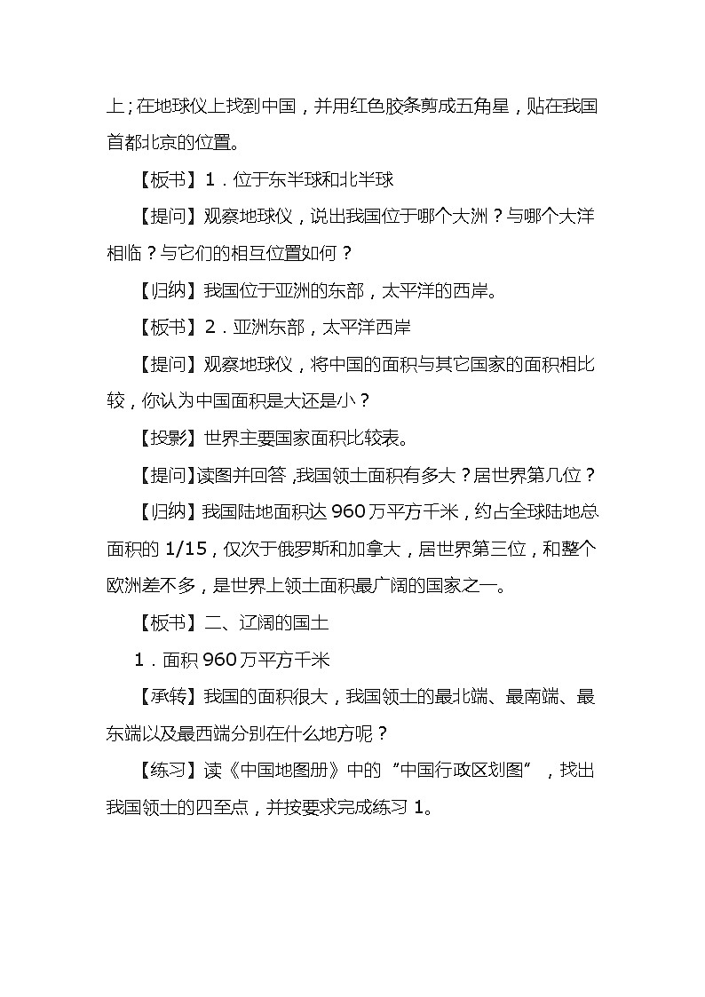湘教版八上地理《第一节 中国的疆域》教案第3页