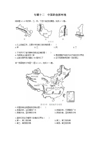 中考地理复习中考地理二轮复习专题十二 中国的自然环境模拟训练