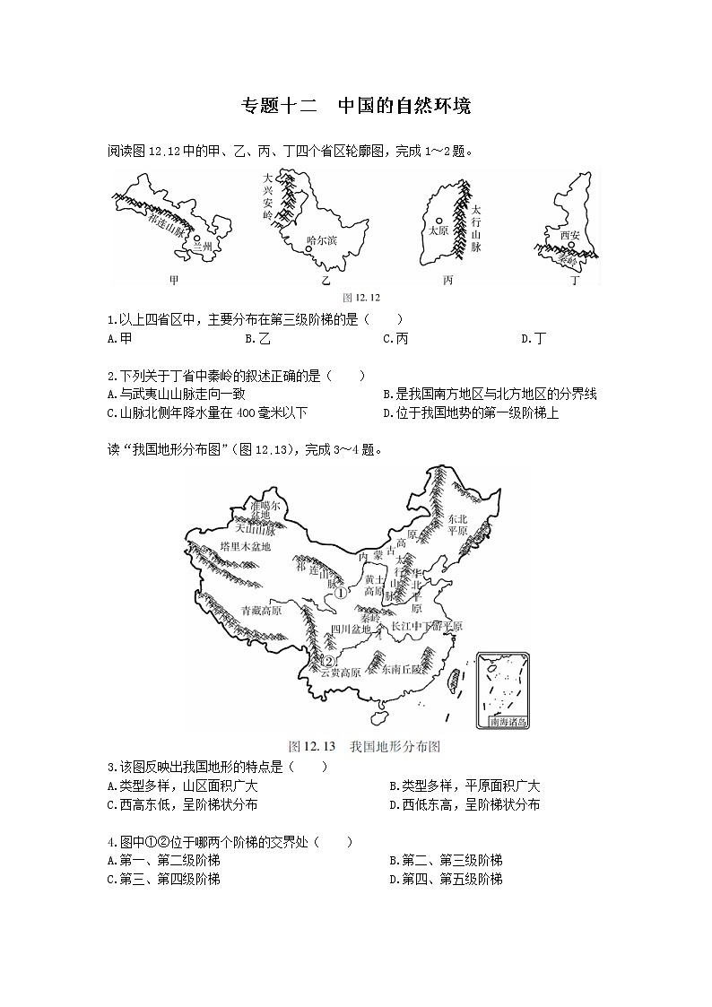 中考地理复习中考地理二轮复习专题十二 中国的自然环境模拟训练第1页