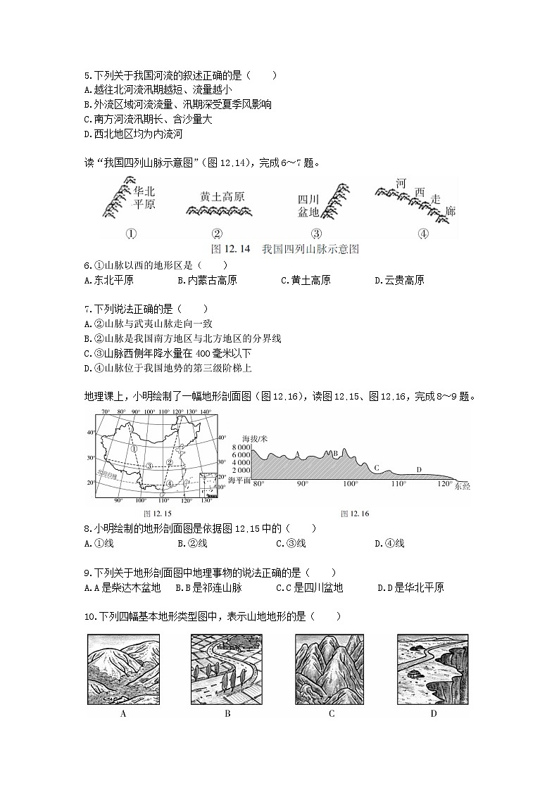 中考地理复习中考地理二轮复习专题十二 中国的自然环境模拟训练第2页