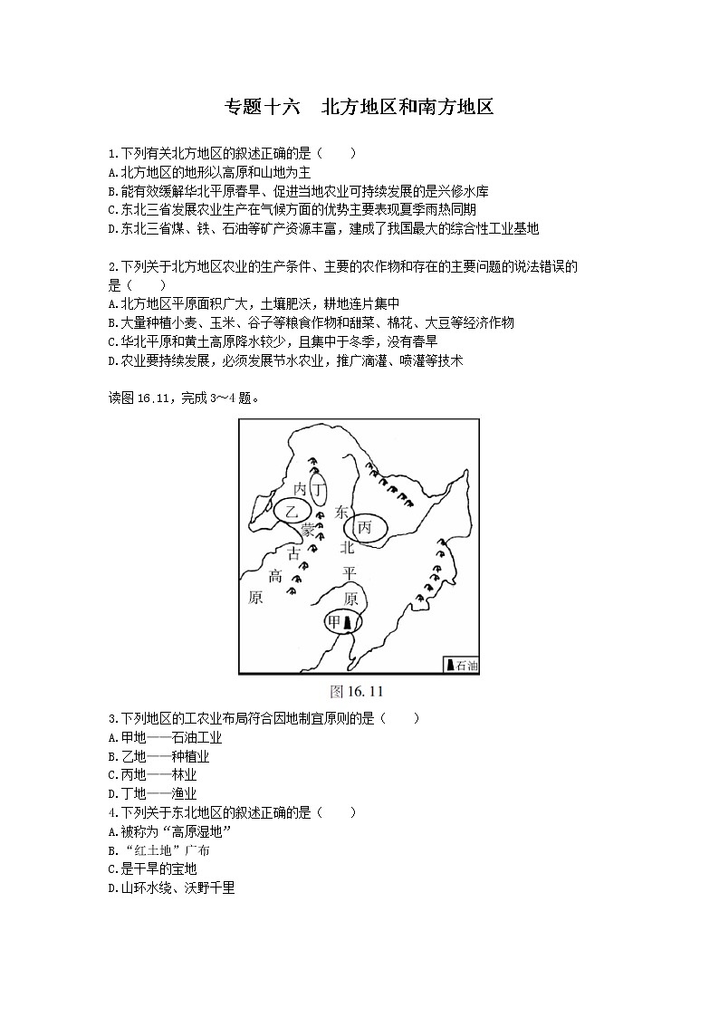 中考地理复习中考地理二轮复习专题十六 北方地区和南方地区模拟训练第1页