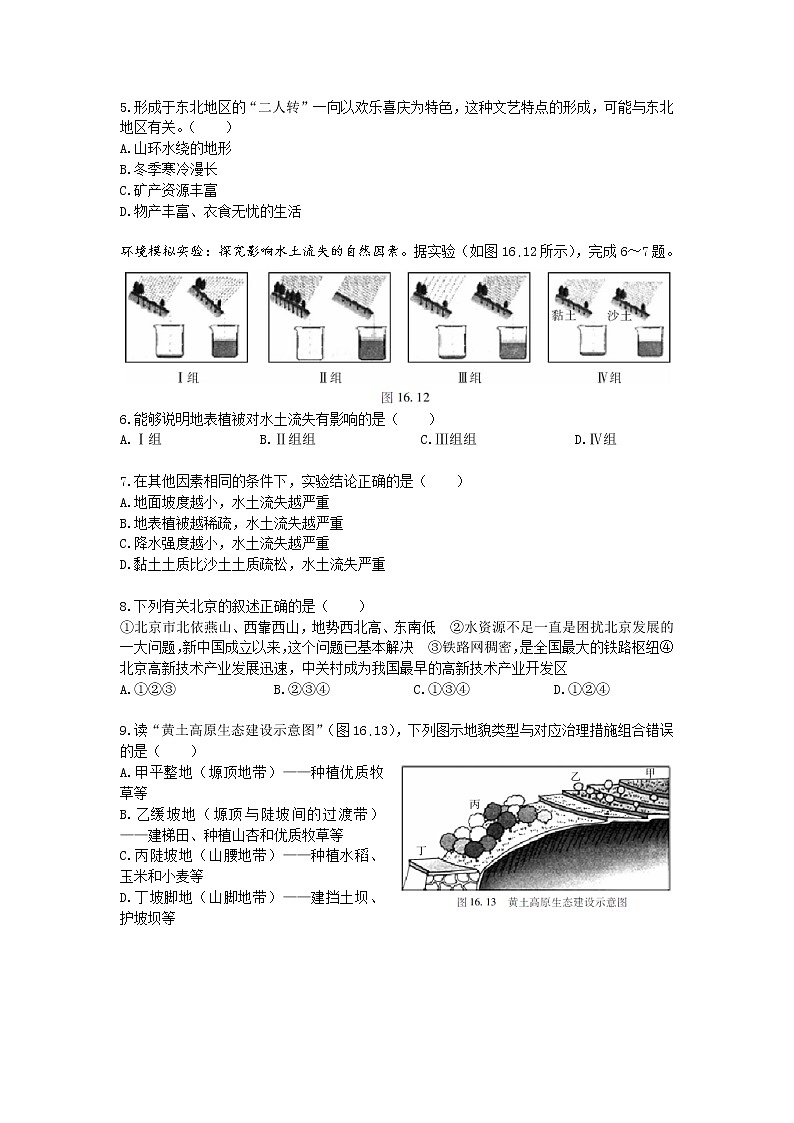 中考地理复习中考地理二轮复习专题十六 北方地区和南方地区模拟训练第2页