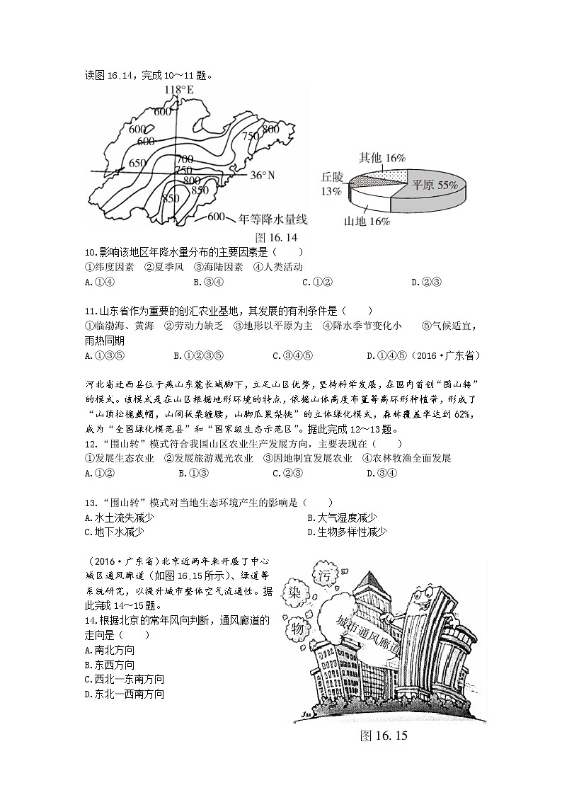 中考地理复习中考地理二轮复习专题十六 北方地区和南方地区模拟训练第3页