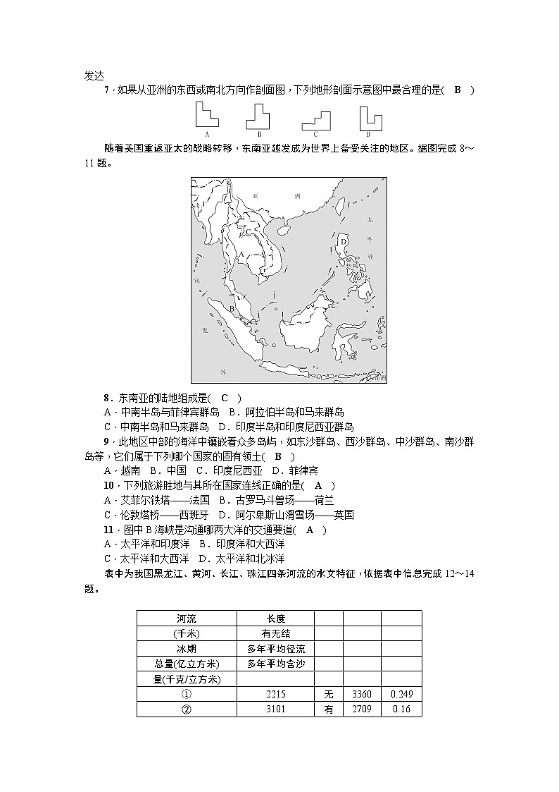 中考地理复习期末综合检测题（一）第2页