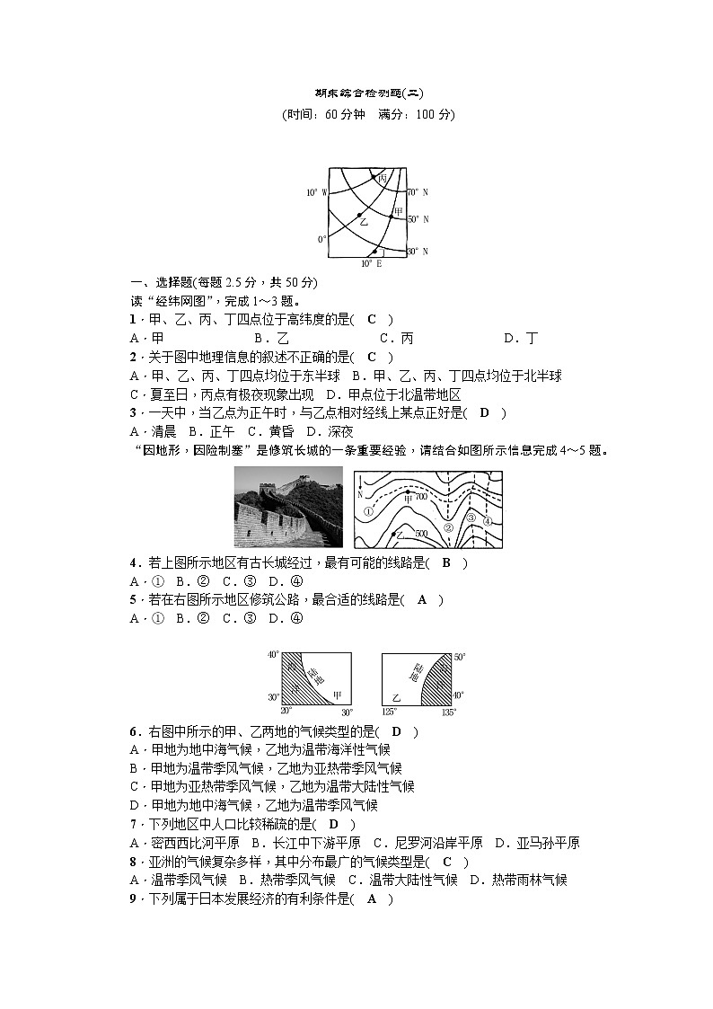 中考地理复习期末综合检测题（二）第1页