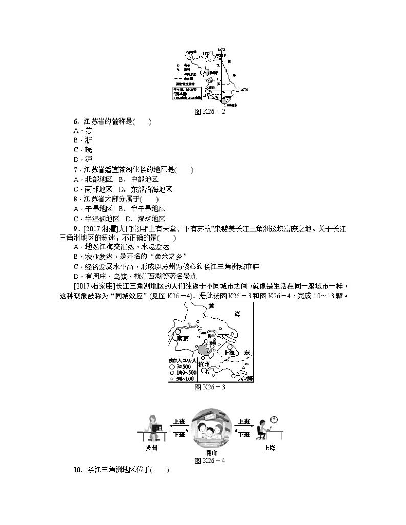 中考地理复习第七章　南方地区八 级下册第26课时　自然特征与农业　长江三角洲地区作业手册第2页
