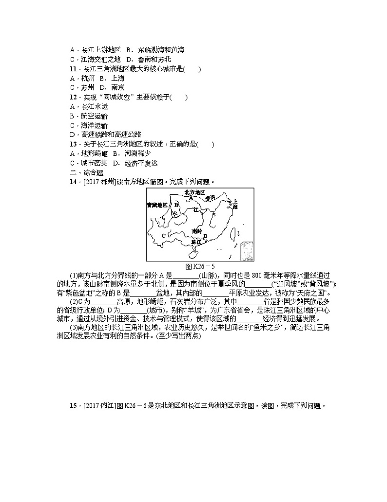 中考地理复习第七章　南方地区八 级下册第26课时　自然特征与农业　长江三角洲地区作业手册第3页