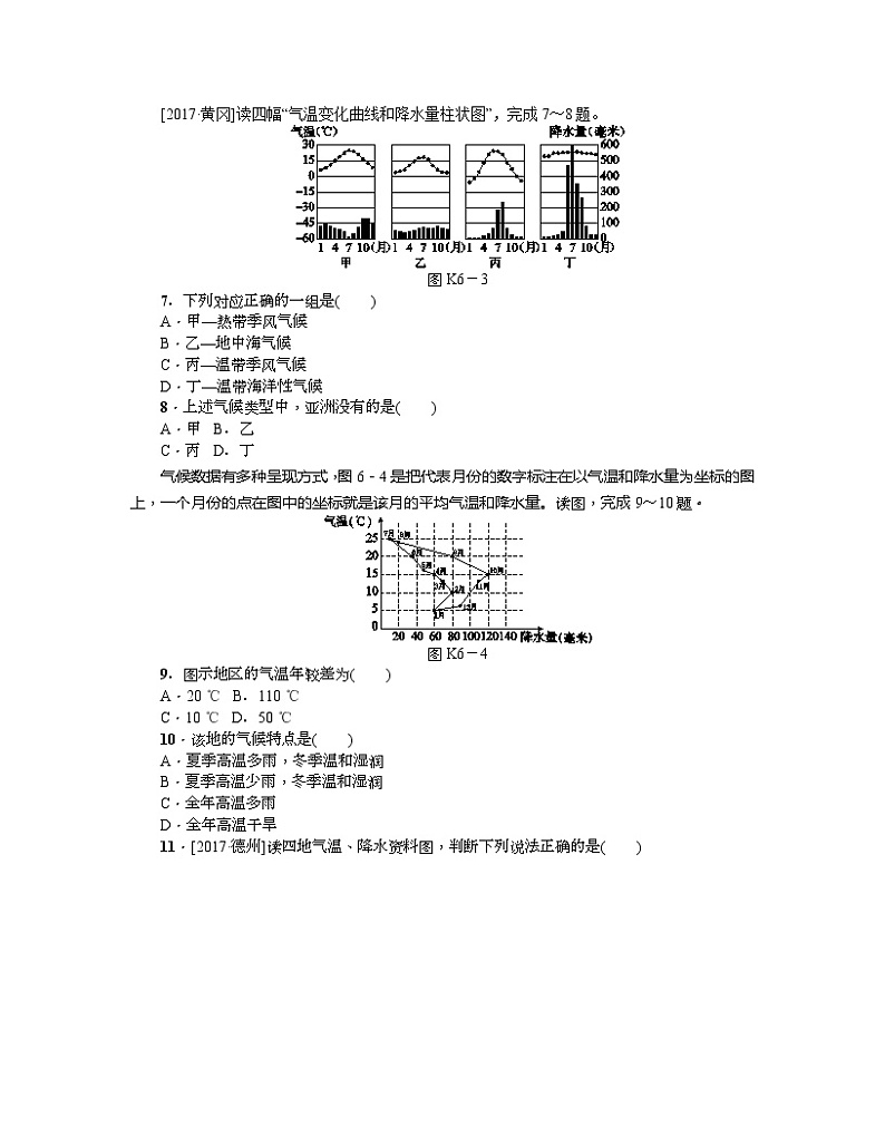 中考地理复习第三章　天气与气候七 级上册第6课时　世界的气候作业手册第2页