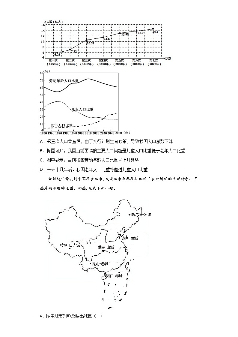 山东省肥城市（五四制）2021-2022学年七年级上学期期末地理试题(含答案)第2页