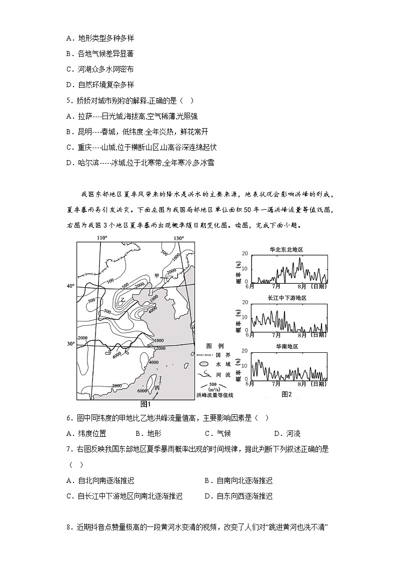山东省肥城市（五四制）2021-2022学年七年级上学期期末地理试题(含答案)第3页