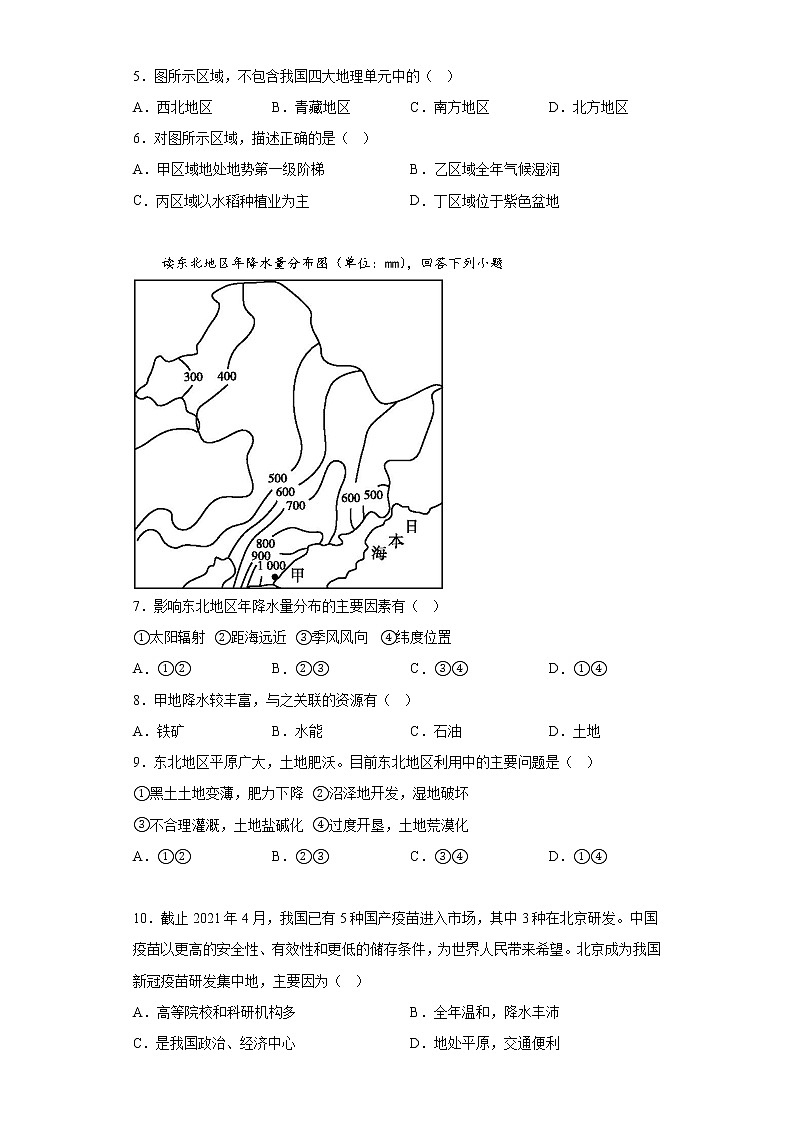 山东省淄博市淄川区（五四学制）2021-2022学年七年级下学期期末地理试题(含答案)02