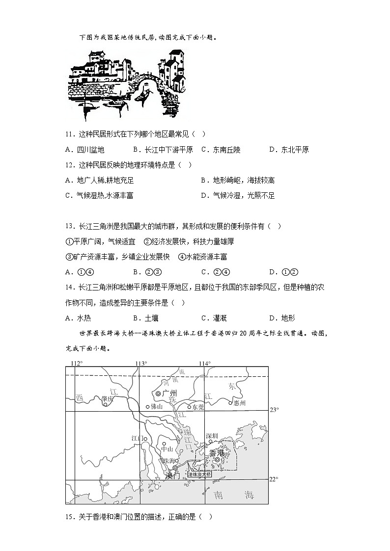 山东省淄博市淄川区（五四学制）2021-2022学年七年级下学期期末地理试题(含答案)03