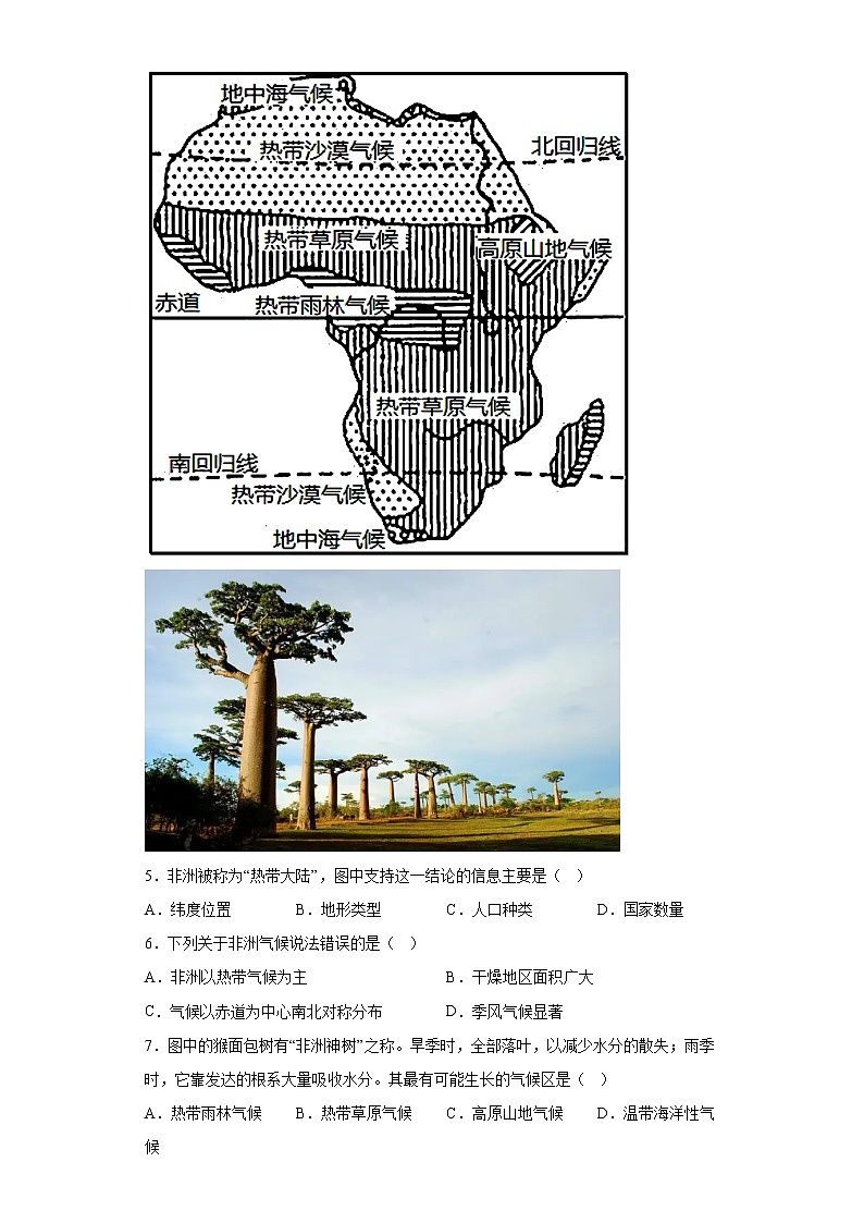 重庆市渝北区2021-2022学年七年级下学期期末地理试题(含答案)第2页