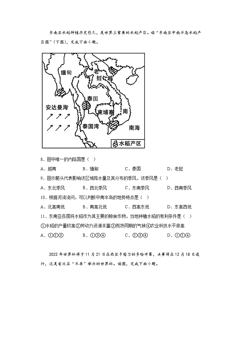 重庆市渝北区2021-2022学年七年级下学期期末地理试题(含答案)第3页
