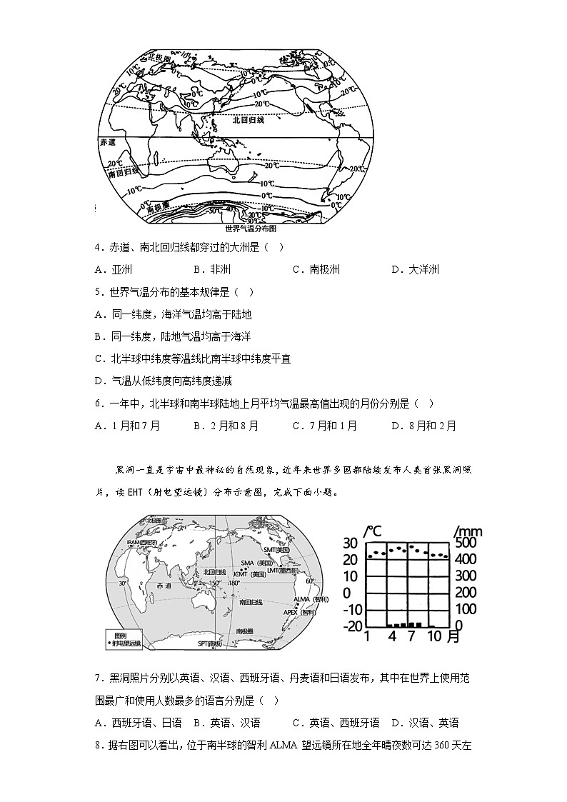 山东省淄博市高青县（五四制）2021-2022学年六年级上学期期末地理试题(含答案)第2页