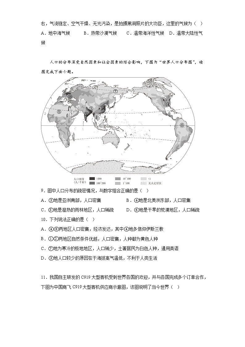山东省淄博市高青县（五四制）2021-2022学年六年级上学期期末地理试题(含答案)第3页
