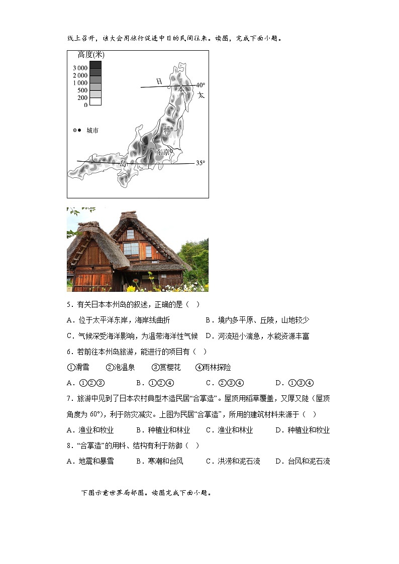山东省淄博市淄川区（五四制）2021-2022学年六年级下学期期末地理试题(含答案)第2页