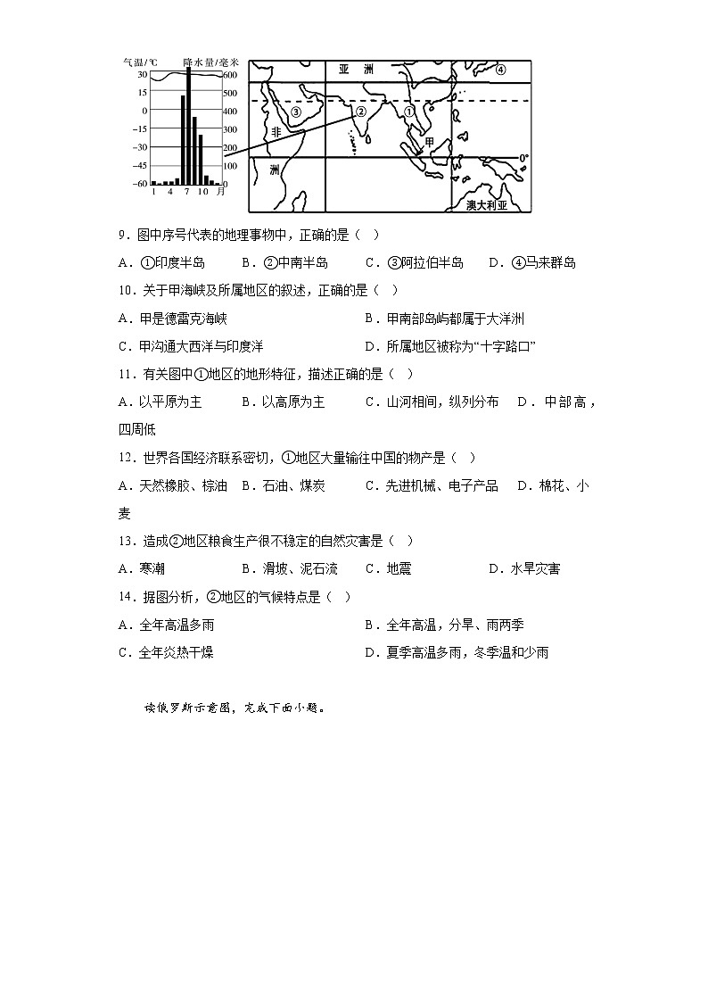 山东省淄博市淄川区（五四制）2021-2022学年六年级下学期期末地理试题(含答案)第3页