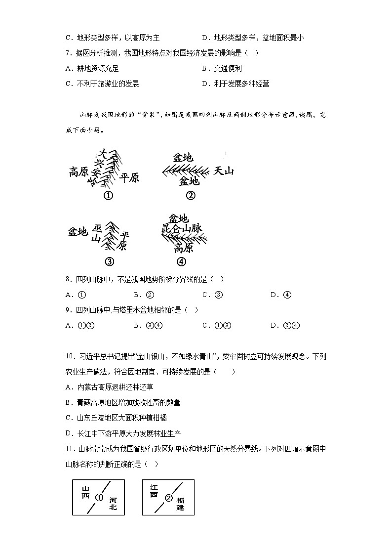 2.1地形和地势同步练习人教版地理八年级上册第2页